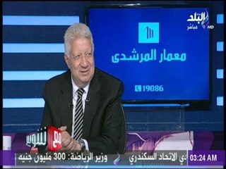 مع شوبير - مرتضي منصور : الزمالكاوية 40 مليون ..وشوبير يرد هما 3 مليوون