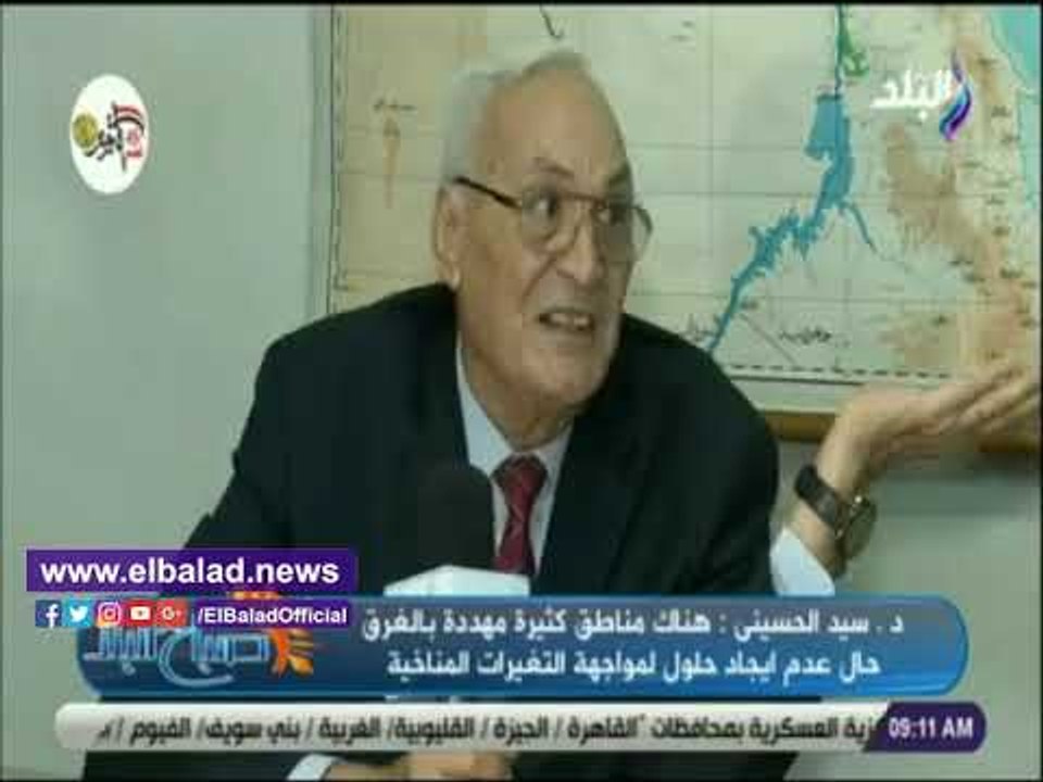 صدي البلد | الجمعية الجغرافية:مناطق كثيرة مهددة بالغرق بسبب التغيرات المناخية