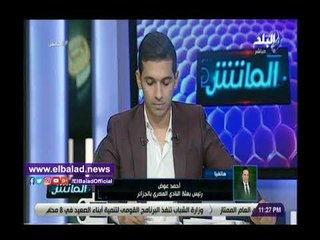 صدي البلد | المصري يطمئن جماهيره قبل موقعة اتحاد العاصمة في الجزائر