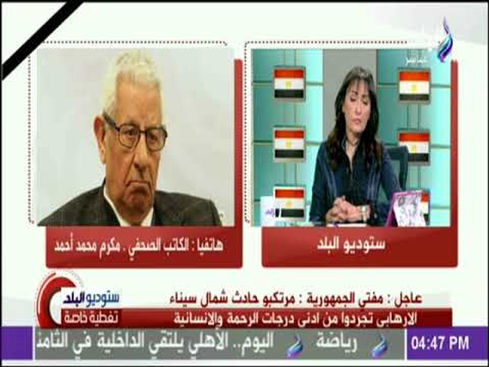 مكرم محمد أحمد: جماعة الاخوان المسلمين جماعة كافرة ما زالت تصر علي القتال