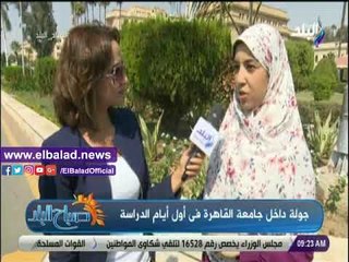 صدي البلد |  جولة داخل جامعة القاهرة في بداية العام الدراسي