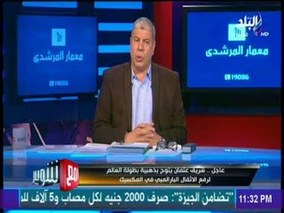 مع شوبير - شوبير ورسالة خاصة لجماهير الاسماعيلي قبل نهاية الدوري