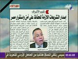 صباح البلد - وكيل مجلس النواب: إصدار التشريعات اللازمة للحفاظ على أمن واستقرار مصر