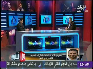 مع شوبير - سيد معوض: صالح جمعة لازم يحتوي نفسة الاول