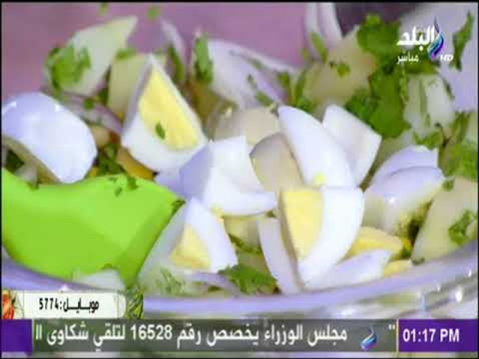 سفرة وطبلية مع الشيف هالة فهمي - طريقة عمل سلطة البطاطس بالبيض