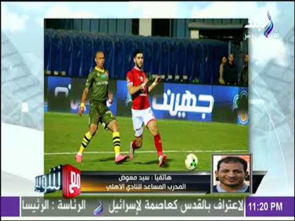مع شوبير - سيد معوض : على ماهر نجح فى بناء فريق جيد مع الاسيوطى