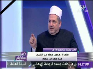 نائب رئيس جامعة الأزهر: فكر الإخوان الإرهابيين يقصر الخلافة علي أنفسهم