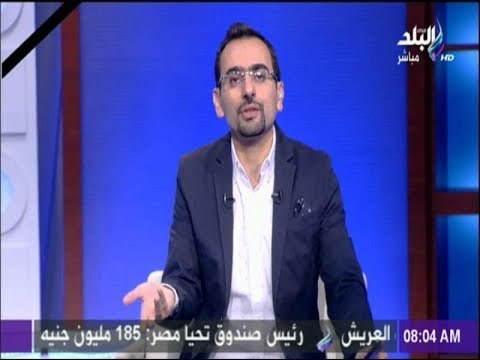 صباح البلد - أحمد مجدى عن مقال الجارديان عن حادث الروضة: انتوا بأي منطق بتتعملوا مع الحادث