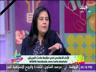 ست الستات - هويدا مصطفي: الاعلام الخارجي في حالة الارهاب تهتم بتماسك الدولة ولا تبحث عن السبق الصحفي