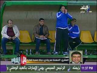 مع شوبير - شاهد..اول تصريح لـ طارق العشري بعد توليه قياده وادي دجلة