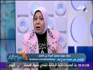 صباح البلد - تعرف على تفاصيل الحملة الدولية لحماية المرأة من العنف