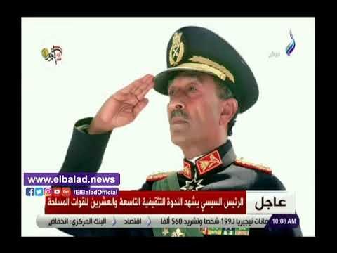 صدي البلد | تحية خاصة لرجل الحرب والسلام خلال الندوة التثقيفية للقوات المسلحة