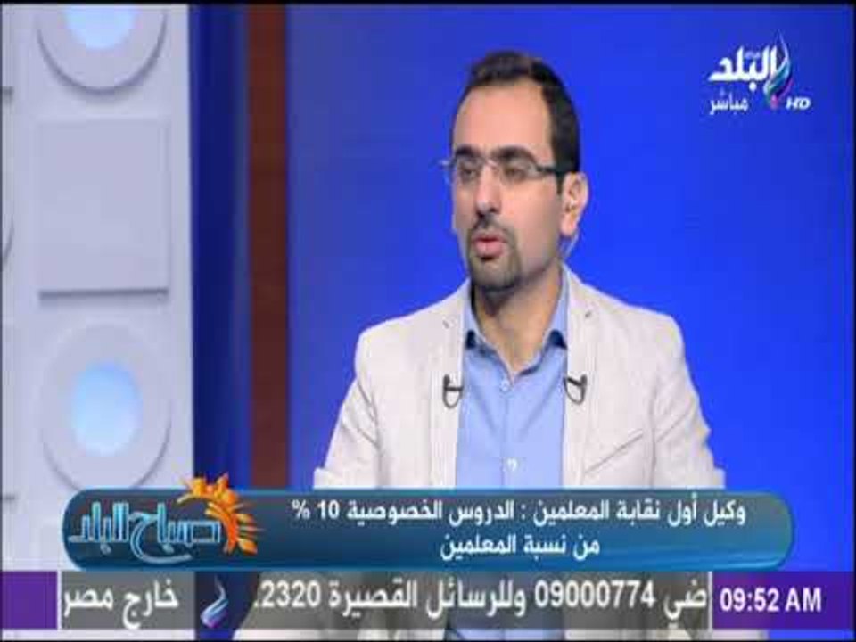 صباح البلد - وكيل أول نقابة المعلمين: المعلم الذي لا يؤدي دوره داخل المدرسة النقابة ضده