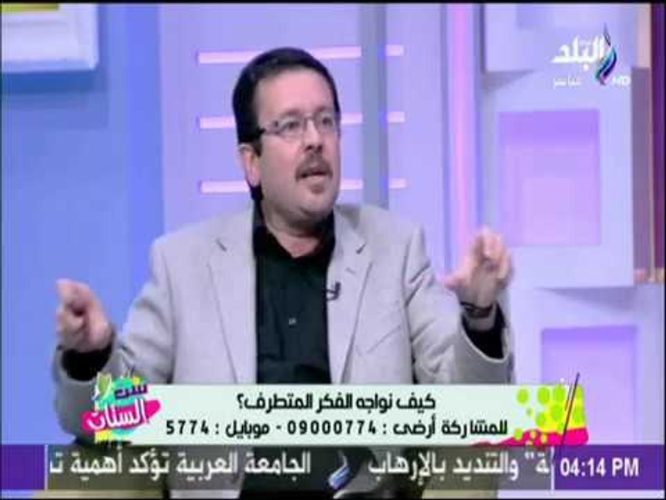 ست الستات - كيف نواجه الفكر المتطرف مع سامح عيد الباحث في شئون الجماعات الإسلامية