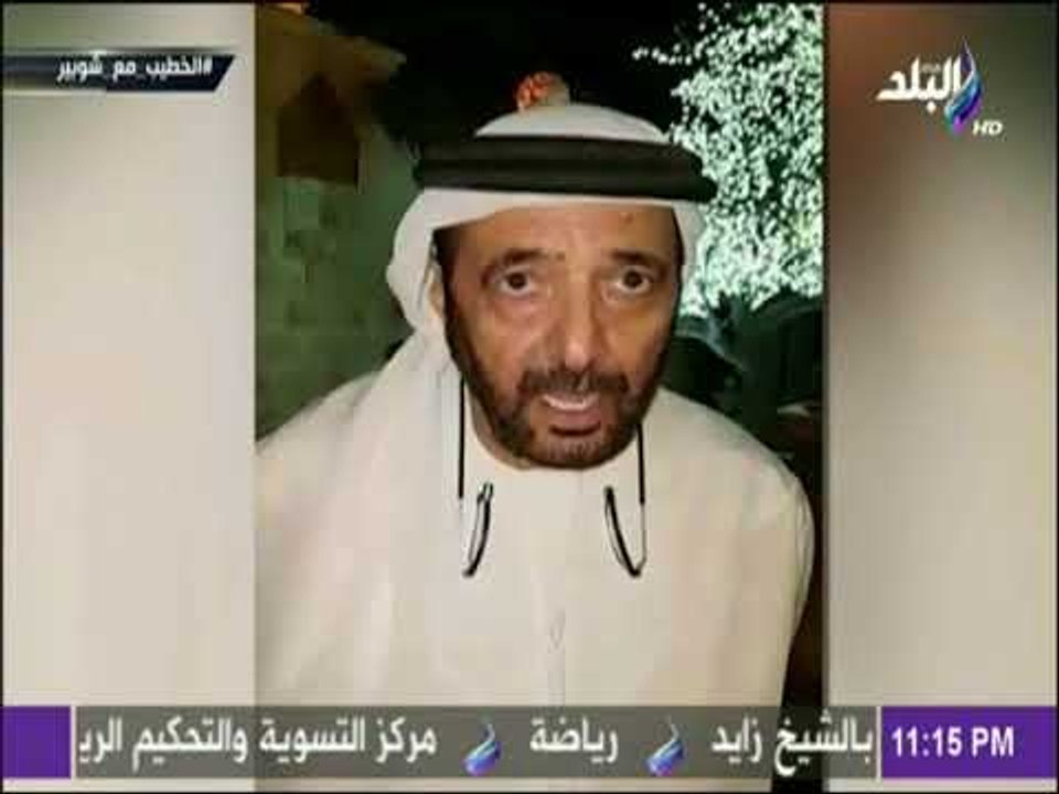 مع شوبير - رئيس نادي الوصل الإماراتى يدعم محمود الخطيب رئيسا للأهلي..«الخطيب شرف للنادي الأهلي»