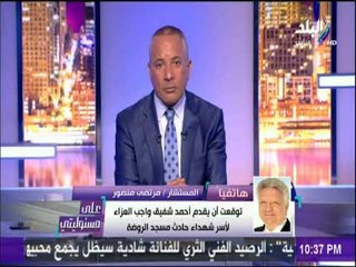 على مسئوليتي - مرتضي منصور: جميع العصابات الاجرامية تلتف الان حول بيان شفيق مثل المزور ايمن نور