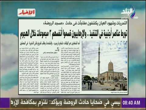 صباح البلد - التحريات: تورط عناصر أجنبية في التنفيذ والإرهابيون قسموا أنفسهم 3 مجموعات خلال الهجوم