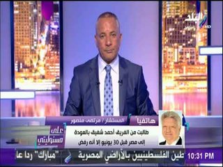 على مسئوليتي - مرتضي منصور: الرئيس السيسي مش مقاول يبني بلد وشفيق يجي يستلم