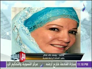 مع شوبير - الكابتن شوبير ينعي الفنانة شادية كانت أم لكل المصريين