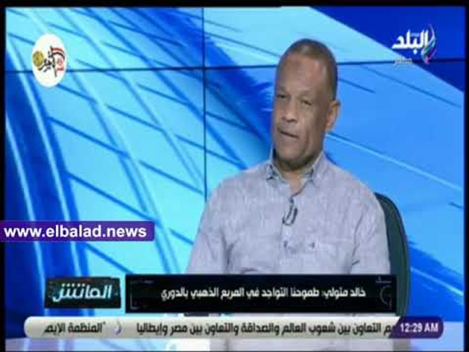 صدي البلد | خالد متولي: هدفي مع إنبي التواجد فى المربع الذهبي للدوري الممتاز مع نهاية الموسم