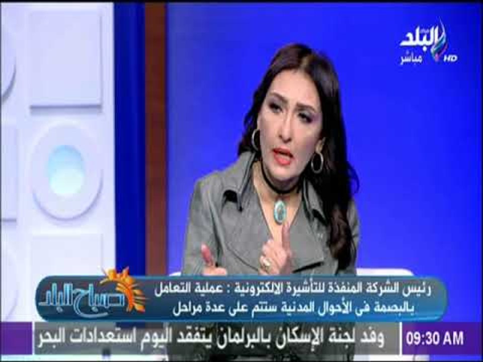 صباح البلد - بالتفاصيل..  التأشيرة الإلكترونية...