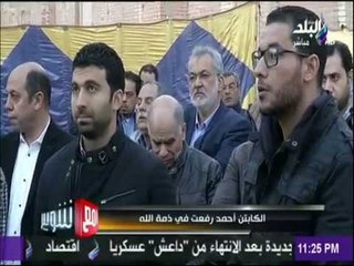 مع شوبير - شاهد.. لحظة تشييع جثمان أحمد رفعت الى مثواه الأخير