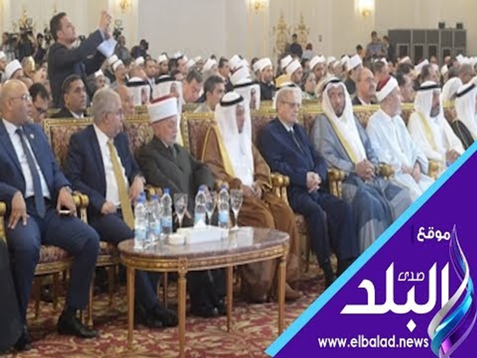 صدى البلد | انطلاق أعمال مؤتمر الإفتاء العالمي بمشاركة 73 دولة