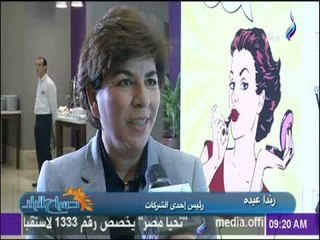 صباح البلد - تفاصيل مؤتمر " يوم رائدات الأعمال العالمى"