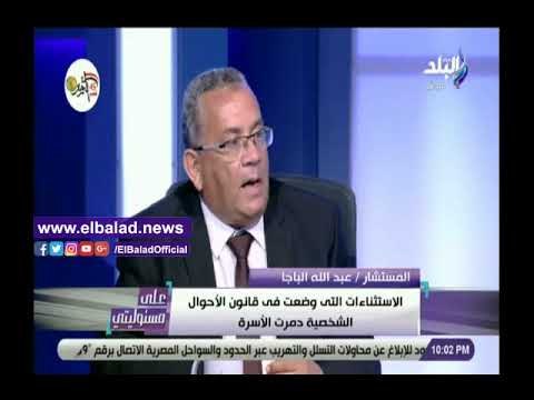 صدي البلد | رئيس محكمة الأسرة السابق: الاستثناءات التي وضعت في قانون الاحوال الشخصية دمرت الأسرة