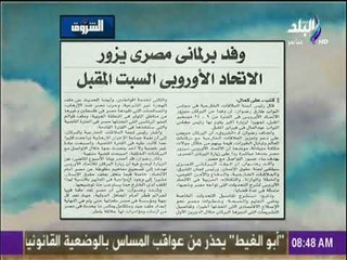 صباح البلد - وفد برلمانى مصرى يزور الاتحاد الأوربى السبت المقبل