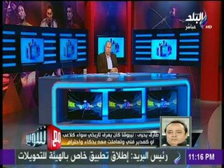 مع شوبير - مداخلة مع الكابتن طارق حلمي وحوار هام لتفاصيل استقالتة من نادي الزمالك