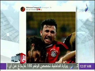 مع شوبير - أول رد من لاعبي المنتخب النني: أستعدوا للفراعنة وصلاح يرد أهدا انت حد مزعلك ولا حاجة