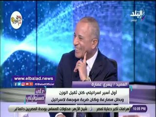 صدي البلد | بطل يحكي كواليس أسر مصارع إسرائيلي بحرب أكتوبر