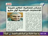 صباح البلد - مصادر قضائية : فتح باب الترشح للرئاسة نهاية فبراير