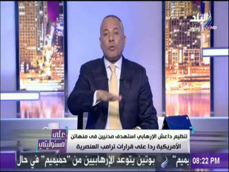 على مسئوليتي - أحمد موسى عن تفجير مانهاتن: «الأسوأ قادم ..والحادث رداً على قرارات المجنون»