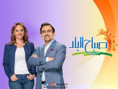 صباح البلد - مع أحمد مجدي وهند النعساني - حلقة 3/12/2017
