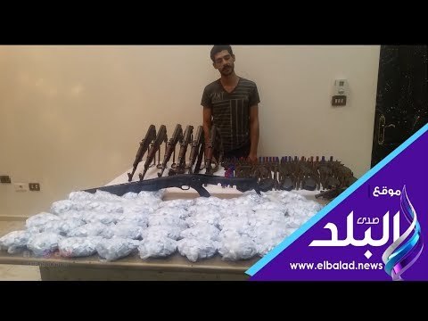 صدي البلد | ضبط هيروين وأسلحة وذخيرة بحوزة مسجل خطر بالجيزة