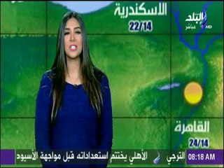صباح البلد - تعرف على حالة الطقس ودرجات الحرارة المتوقعة اليوم