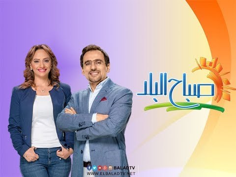 صباح البلد - مع أحمد مجدي وهند النعساني - حلقة 5/12/2017