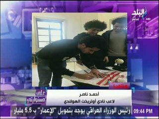 على مسئوليتي - مشجعون نادي لوس أنجلوس يرحبون بإنضمام اللاعب المصري عمر جابر مرتدين الزى الفرعونى