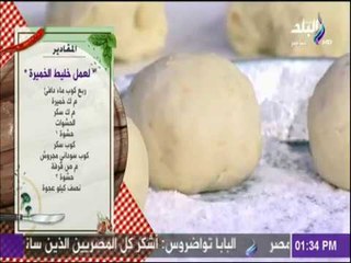 سفرة وطبلية مع الشيف هالة فهمي - مقادير عمل خليط الخميرة