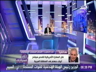 على مسئوليتي - طه الخطيب:  مصر تتلقي ضربات إرهابية لموقفها العربية والفلسطينية