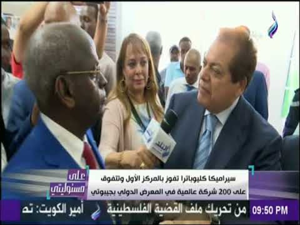 على مسئوليتي - سيراميكا كليوباترا تفوز بالمركز...