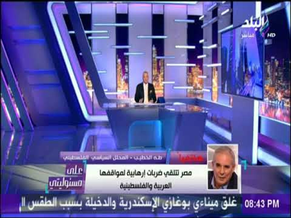 على مسئوليتي - طه الخطيب: قطر تمول الإرهاب بالتنسيق مع أمريكا وأسرائيل