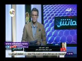 صدي البلد | أحمد ناجي : محمد الشناوي لم يتحمل مسؤولية هدف سوازلاند
