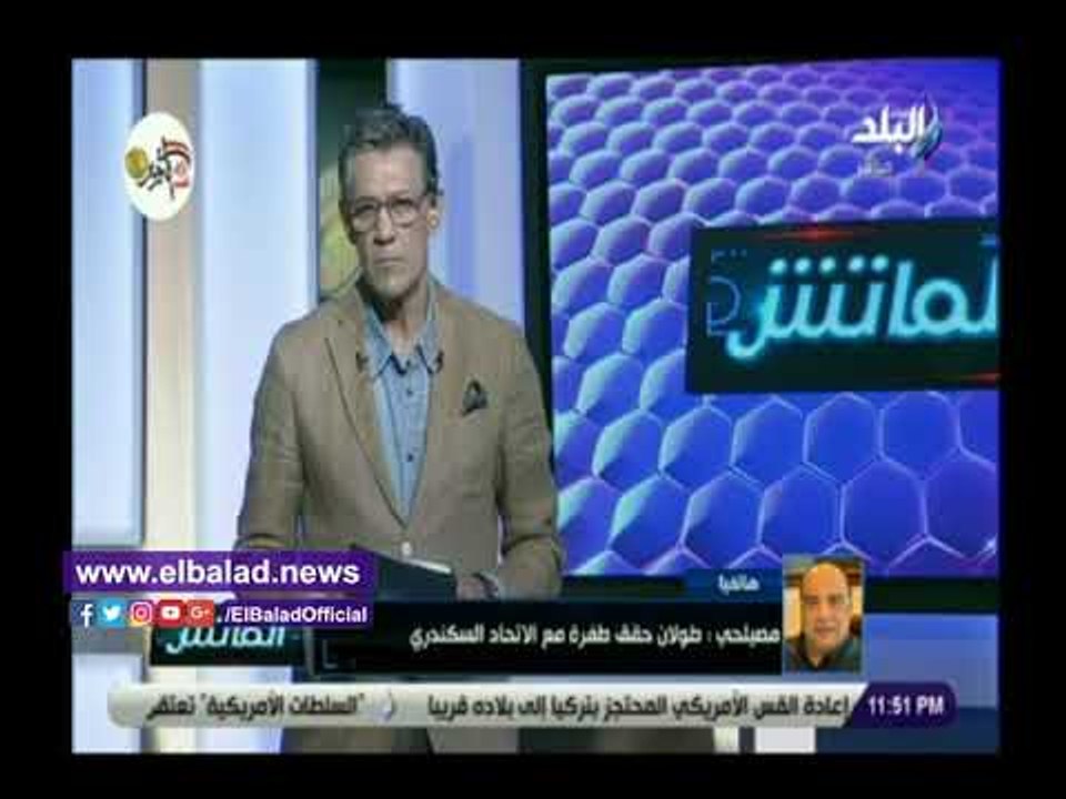صدي البلد | محمد مصيلحي : انتظر تقرير طولان حول...