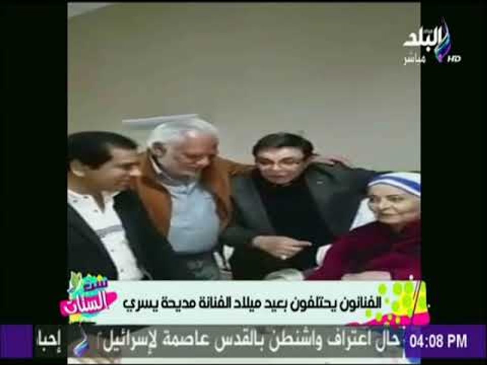 ست الستات - الفنانون يحتفلون بعيد ميلاد الفنانة...