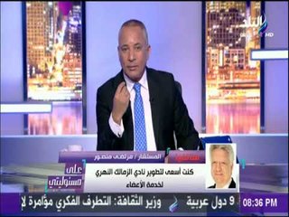 على مسئوليتي - مرتضي منصور ينفعل علي الهواء «انا هتجنن »