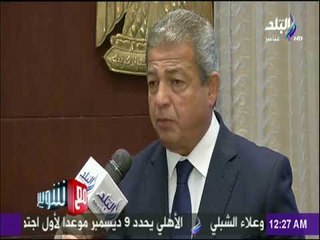 مع شوبير - تعليق وزير الرياضة على إزالة سور نادي الزمالك النهري