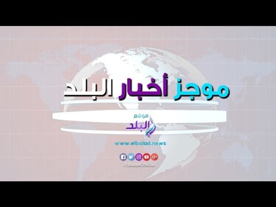 صدي البلد | موجز البلد : محمد صلاح يسجل مع ليفربول.. أمن القاهرة يوفر البطاطس بـ 6 جنيه